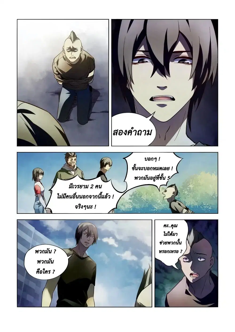 The Last Human ตอนที่ 100 หน้า 6