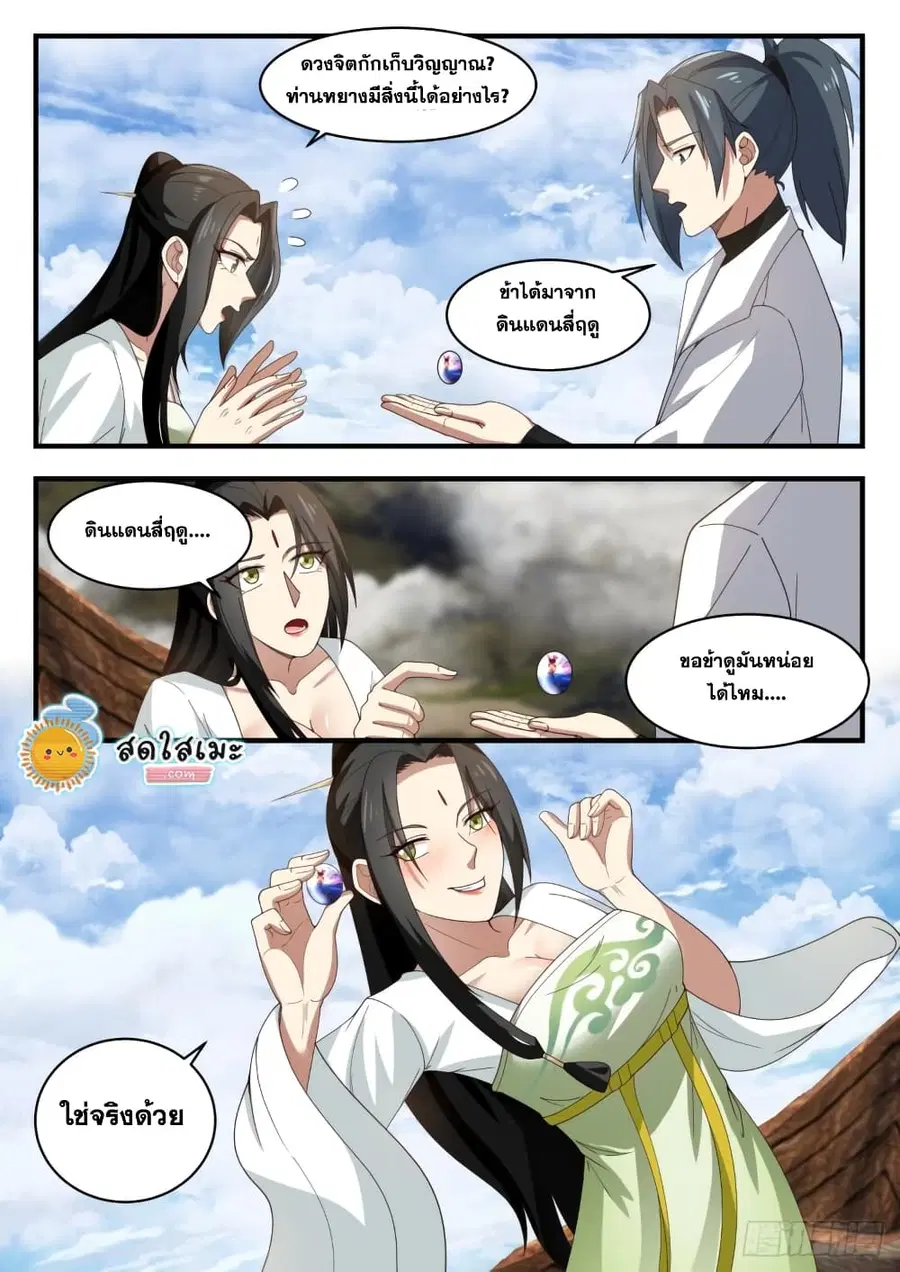 Martial Peak ตอนที่ 1796 หน้า 9