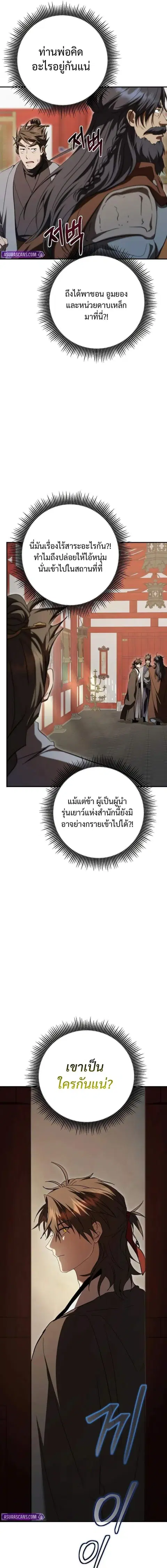 Path of the Shaman ตอนที่ 150 หน้า 5