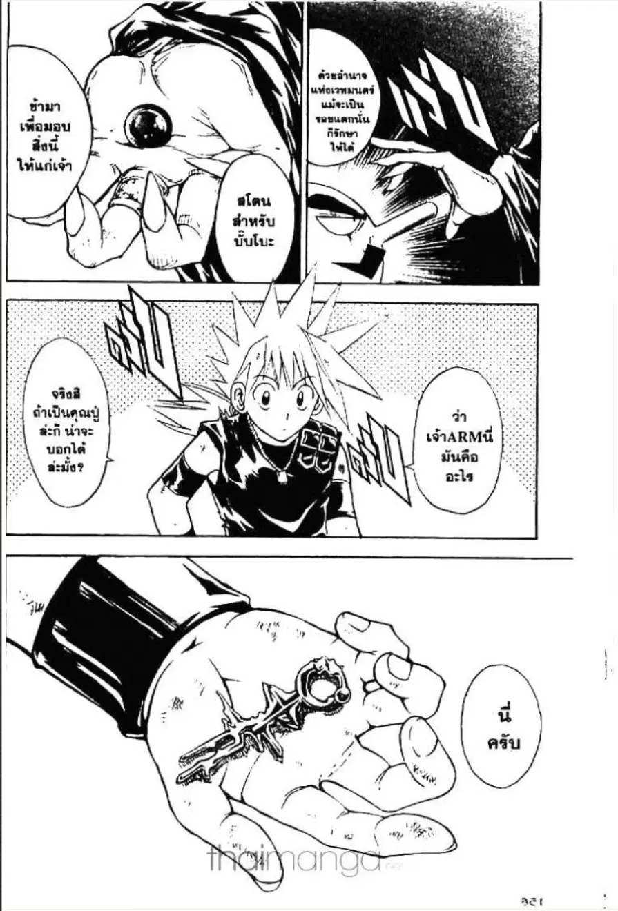 MÄR ตอนที่ 150 หน้า 3