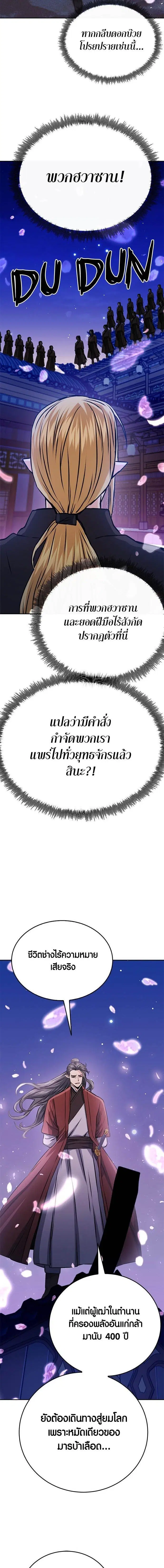 Seoul Station Druid ตอนที่ 119 หน้า 11