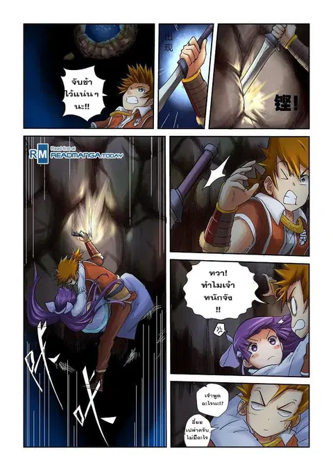 Tales of Demons and Gods ตอนที่ 59 หน้า 8