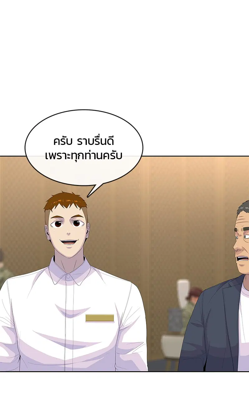 Kitchen Soldier ตอนที่ 200 หน้า 61
