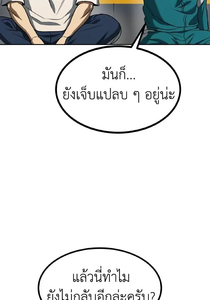 King of the Octagon ตอนที่ 85 หน้า 32