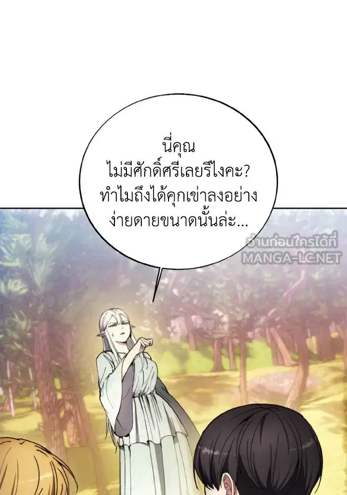 How to Live as a Villain ตอนที่ 131 หน้า 48