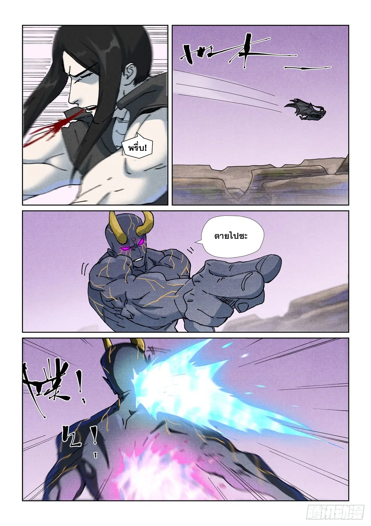Tales of Demons and Gods ตอนที่ 516 หน้า 5