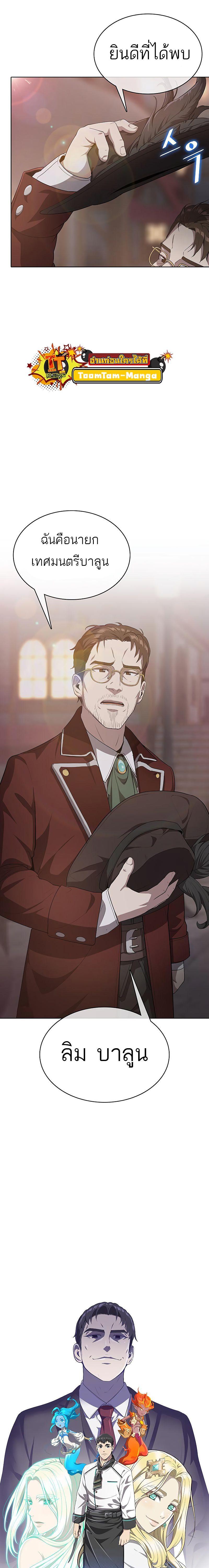 The Strongest Chef in Another World เชฟพันธุ์แกร่งในต่างโลก ตอนที่ 14 หน้า 19