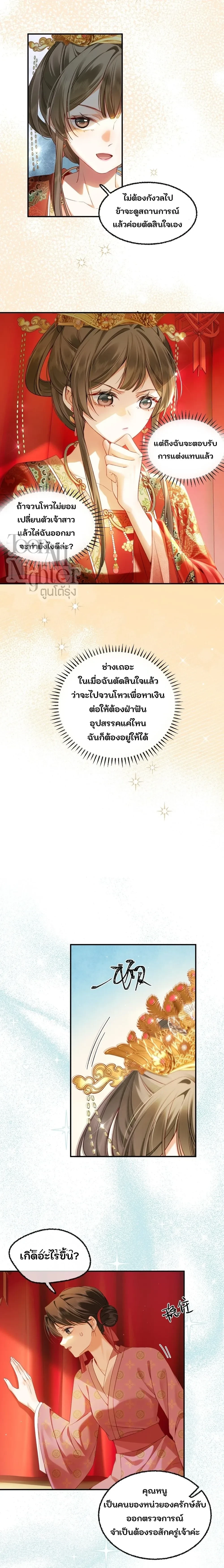Reborn as the Stepmother to Win Over the Troublesome Heirs – เกิดใหม่เป็นแม่เลี้ยงเพื่อพิชิตใจทายาทตัวแสบ ตอนที่ 1 หน้า 8