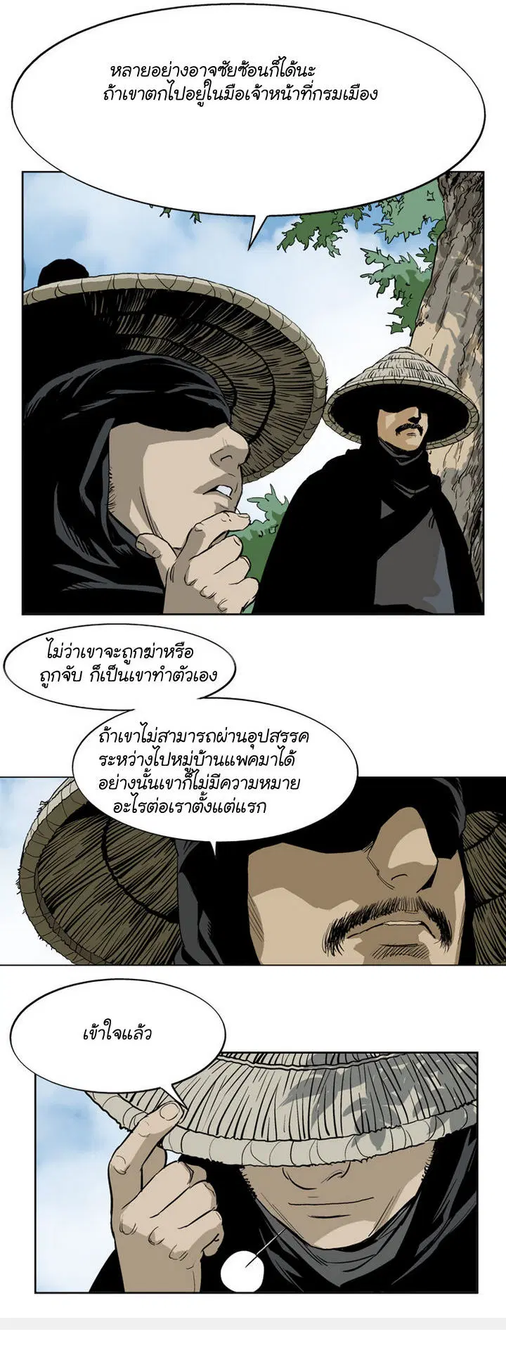 Gosu ตอนที่ 19 หน้า 16
