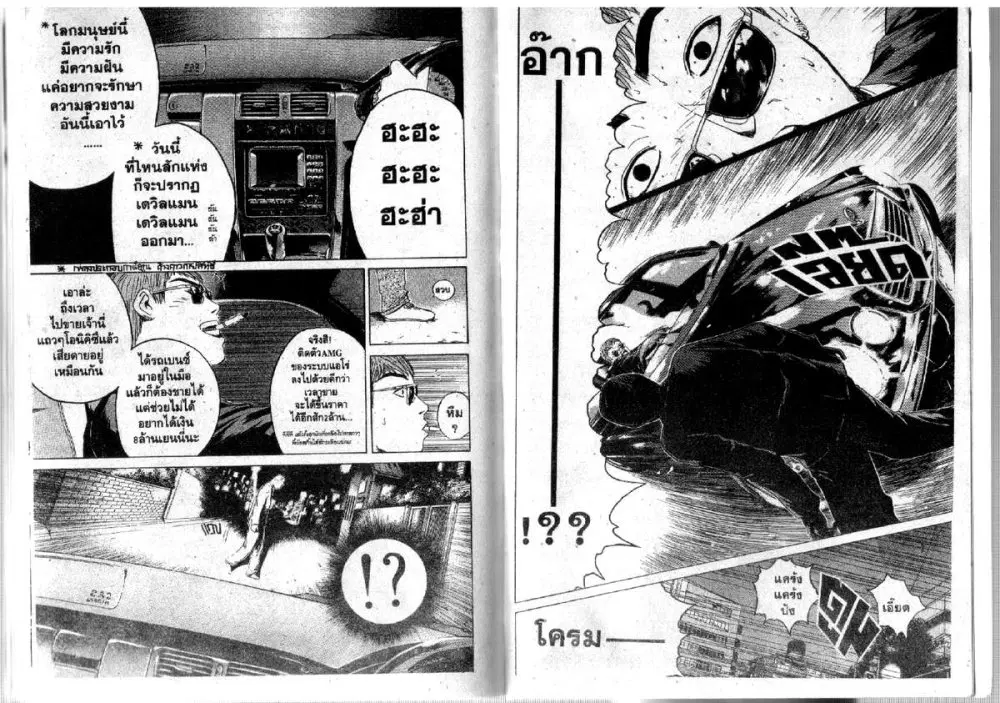 GTO : Great Teacher Onizuka ตอนที่ 86 หน้า 9