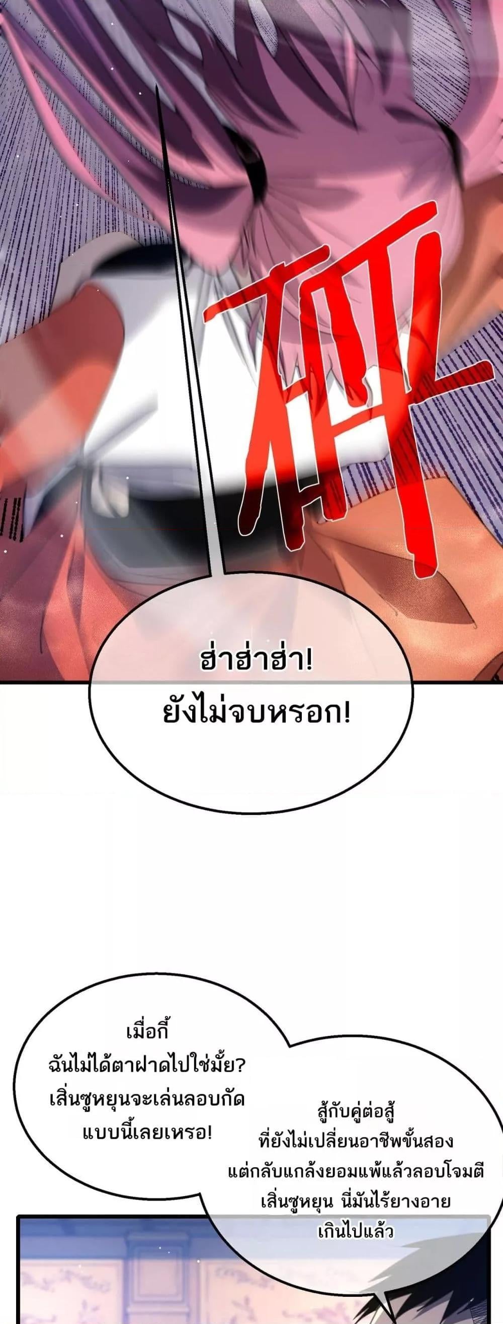 My Passive Skills Are Invincible จุติอีกครั้ง พร้อมสกิลติดตัวไร้เทียมทาน ตอนที่ 59 หน้า 36