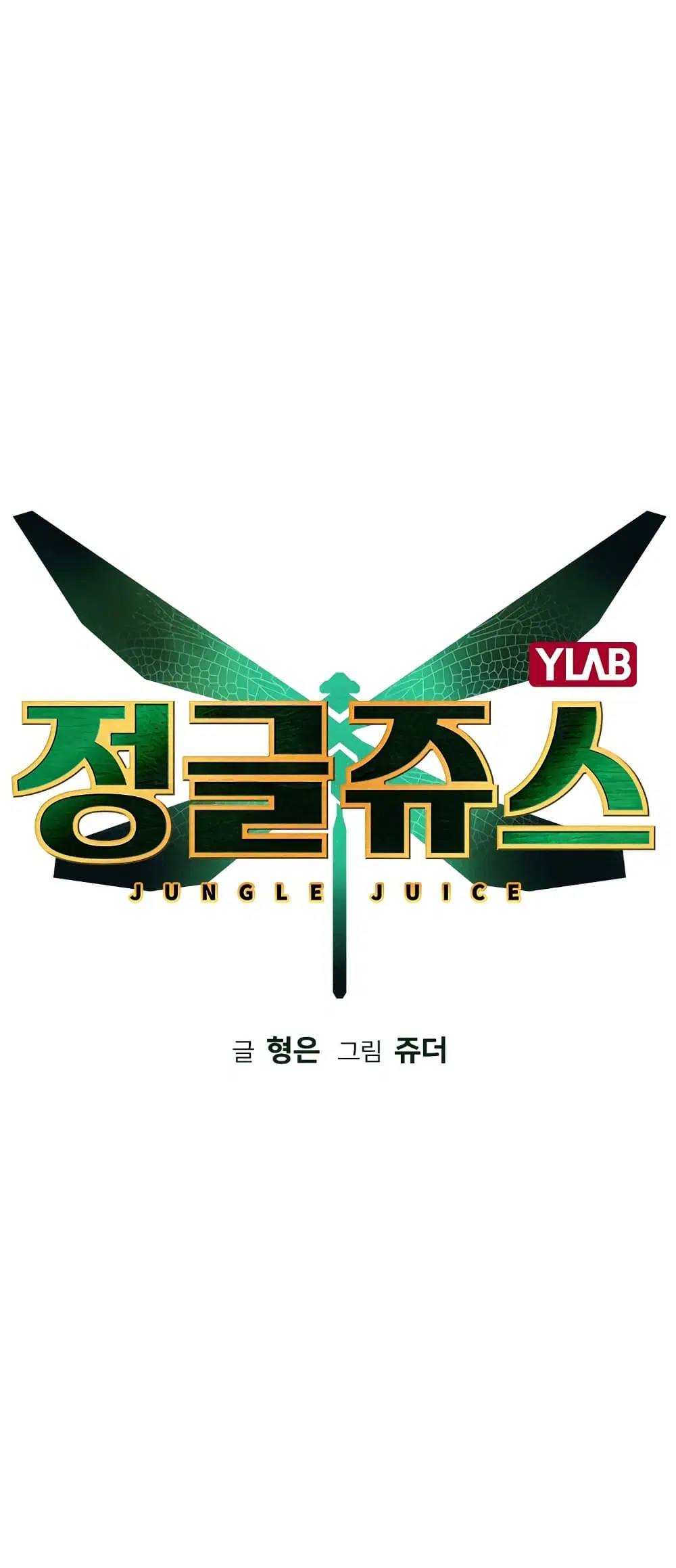 Jungle Juice ตอนที่ 2 หน้า 22
