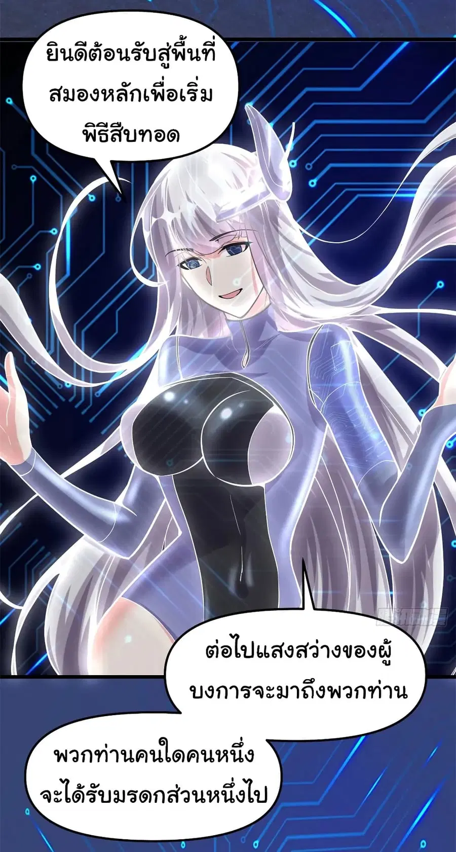 I might be A Fake Fairy ตอนที่ 81 หน้า 5