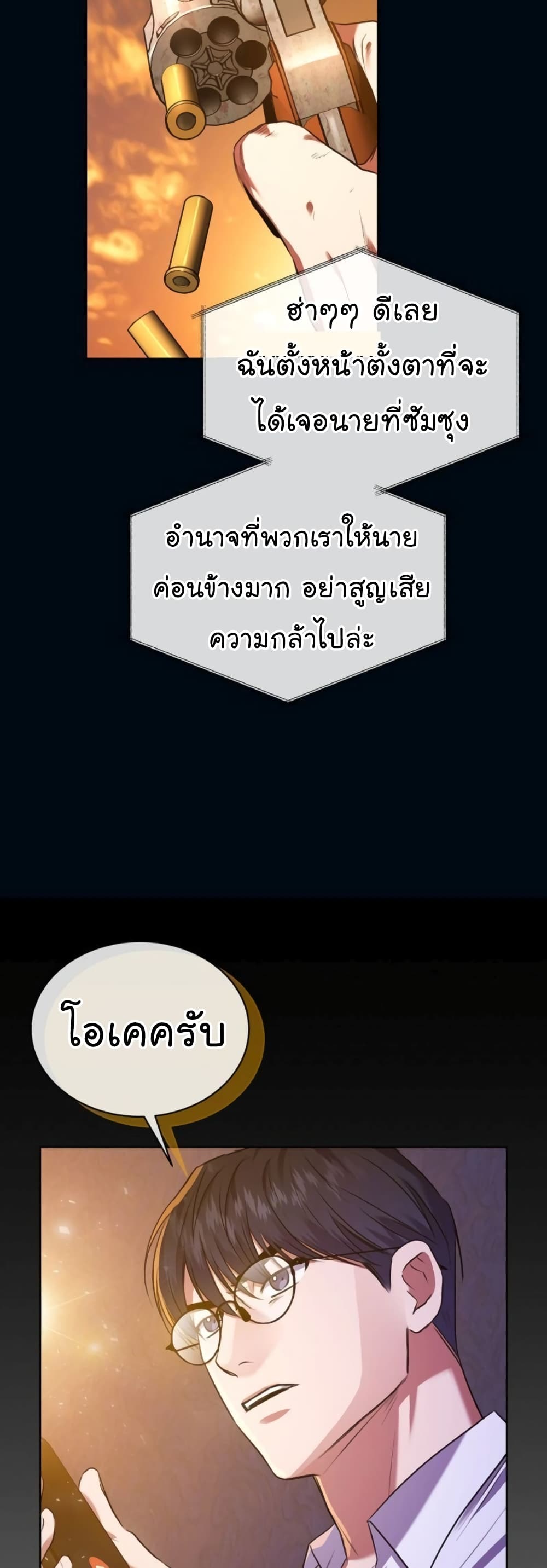 National Tax Service Thug ตอนที่ 13 หน้า 24