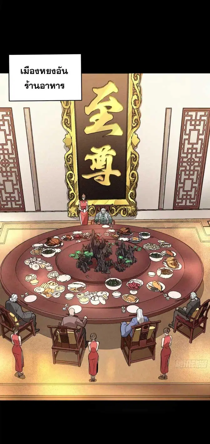 Legend of Star General ตอนที่ 177 หน้า 16