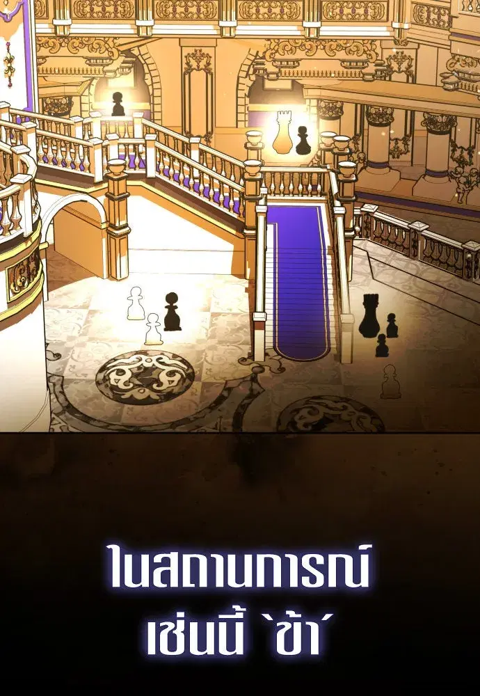Your Throne ตอนที่ 239 หน้า 100
