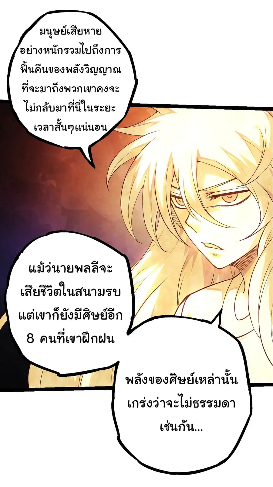 Evolution from the Big Tree ตอนที่ 70 หน้า 56