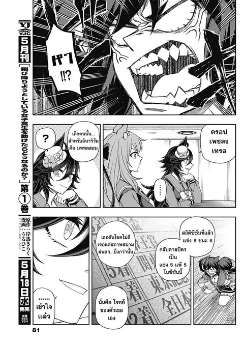 Uma Musume: Cinderella Gray ตอนที่ 78 หน้า 11