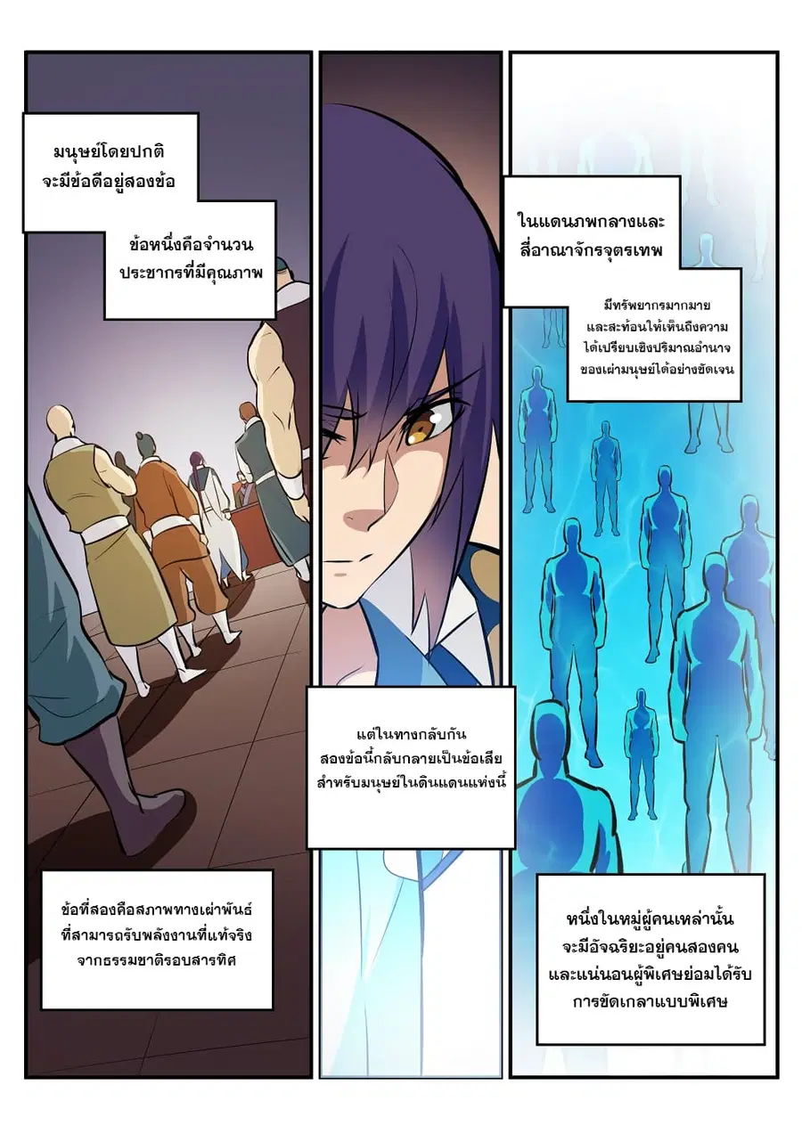 Bailian Chengshen ตอนที่ 228 หน้า 14