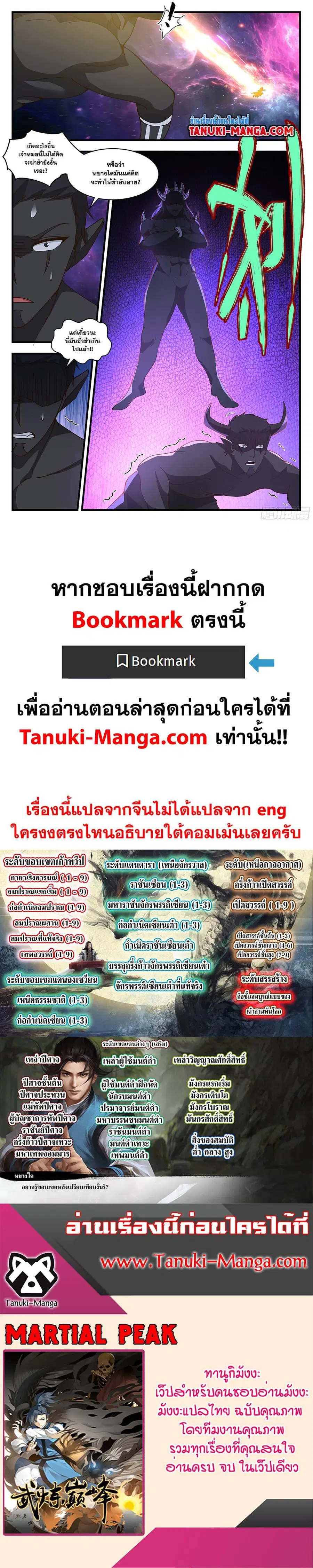 Martial Peak ตอนที่ 3604 หน้า 11