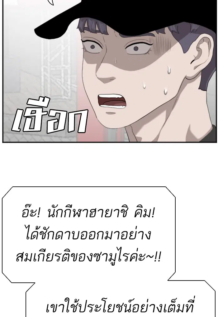 Bad Guy ตอนที่ 98 หน้า 102