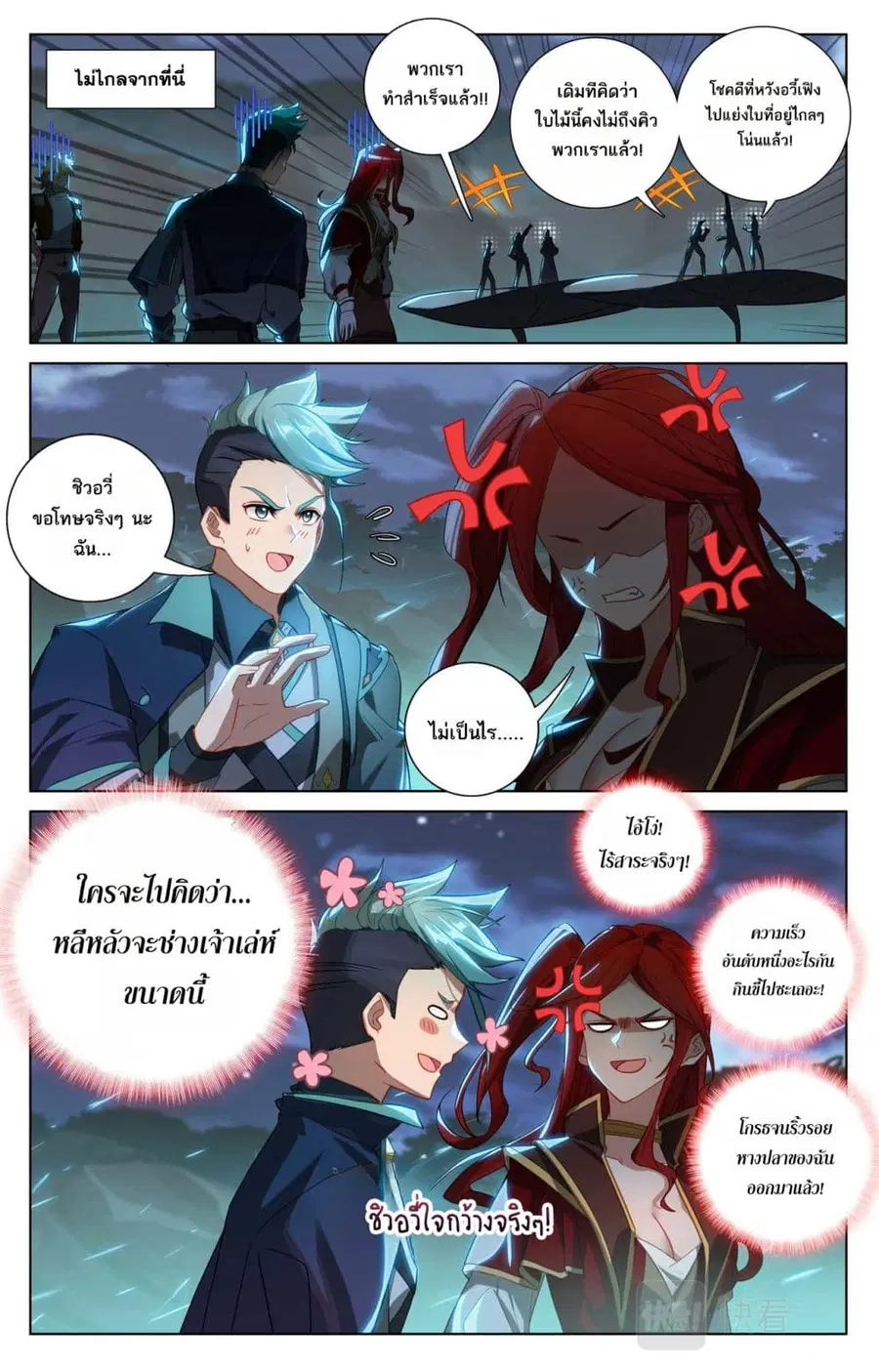 Absolute Resonance ตอนที่ 151 หน้า 4