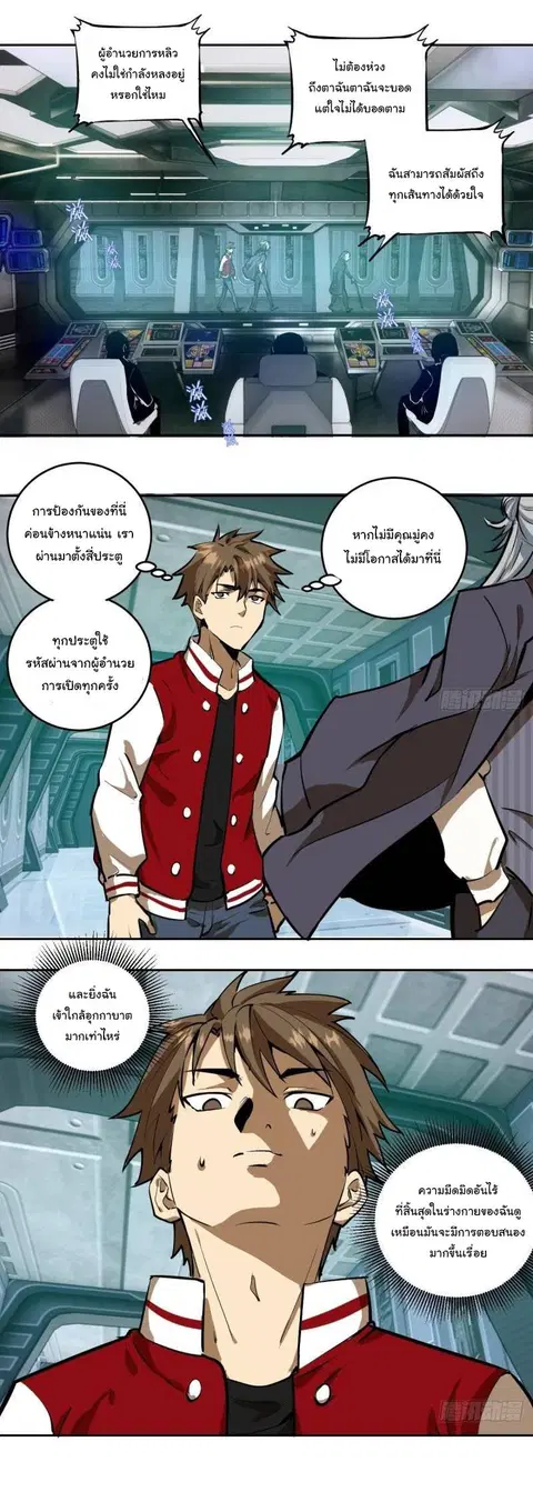 King Star Emperor ตอนที่ 21 หน้า 15
