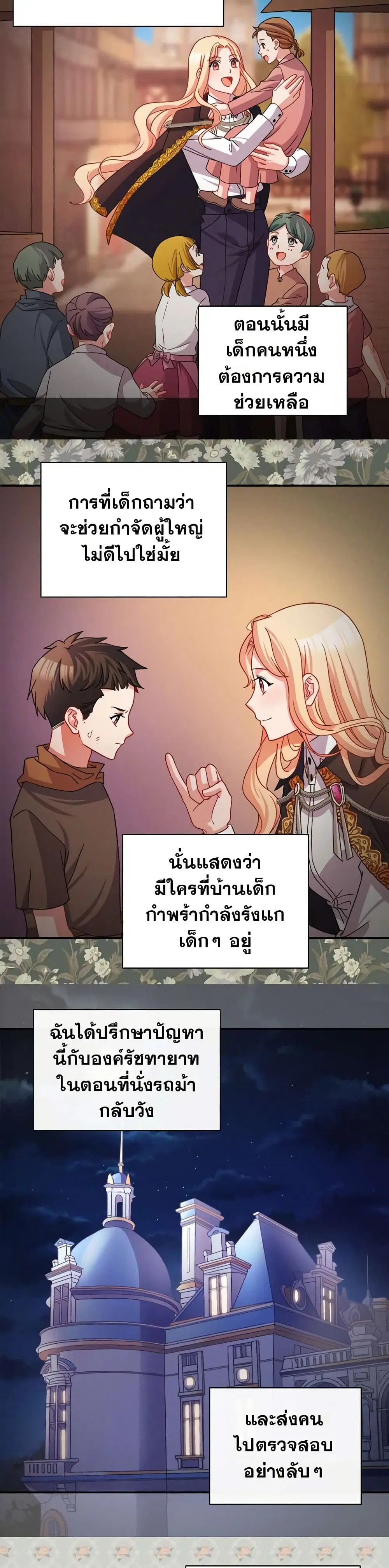 What It Takes to be a Villainess ตอนที่ 88 หน้า 7
