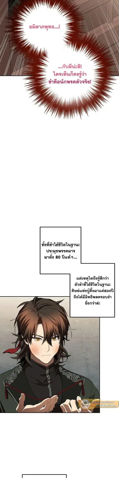 Path of the Shaman ตอนที่ 120 หน้า 10