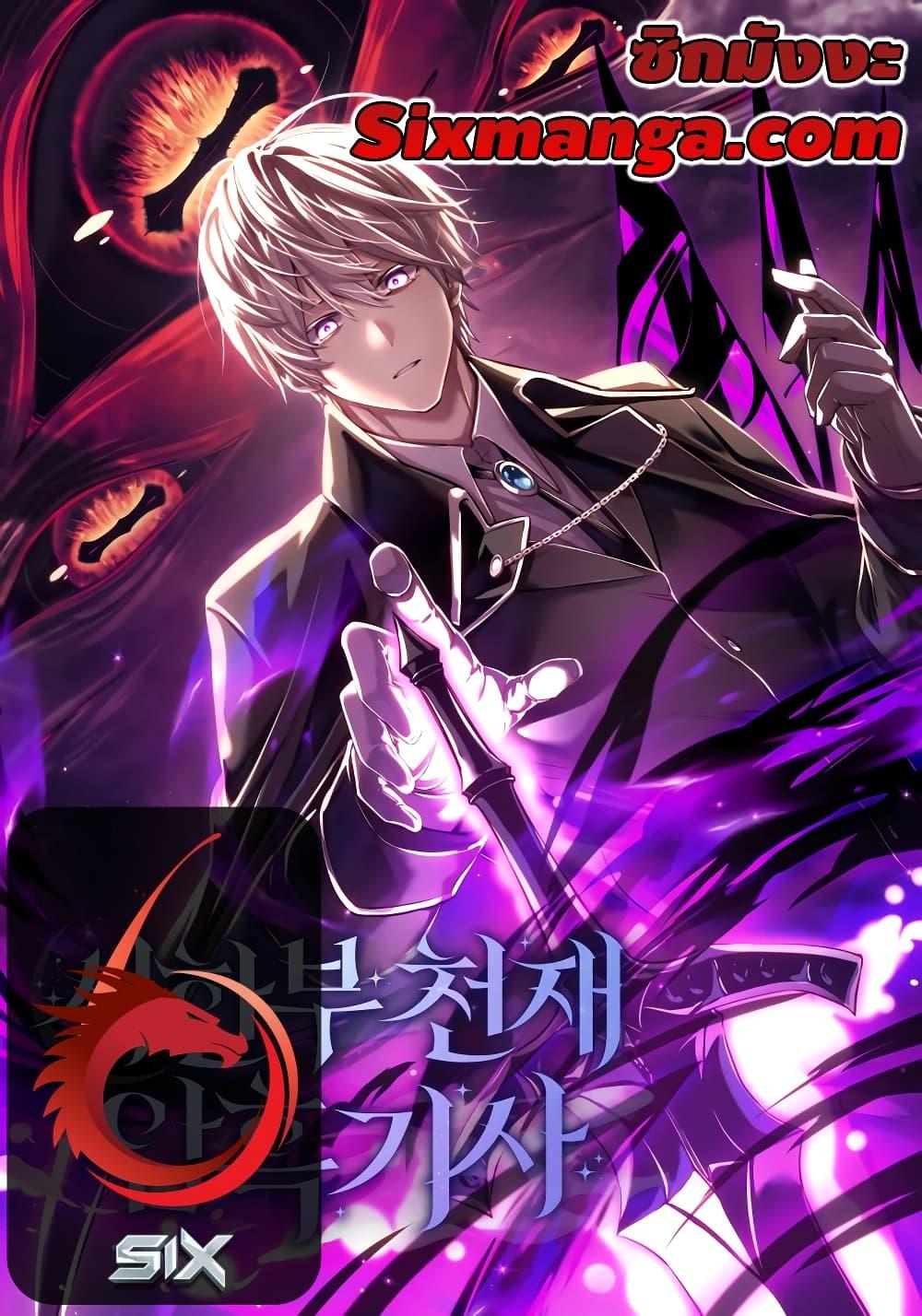 Terminally-Ill Genius Dark Knight อัศวินดำล่าท้าเวลา ตอนที่ 5 หน้า 1