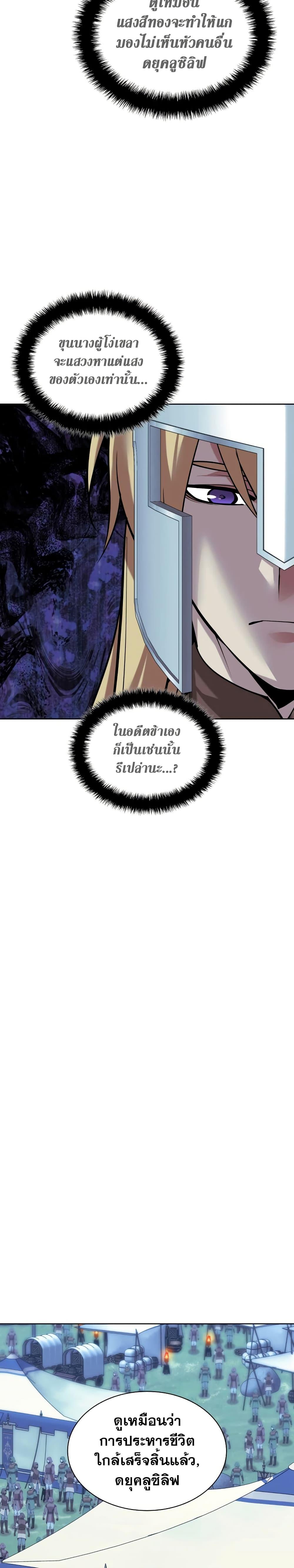 Overgeared จ้าวแห่งยุทธภัณฑ์ ตอนที่ 271 หน้า 5