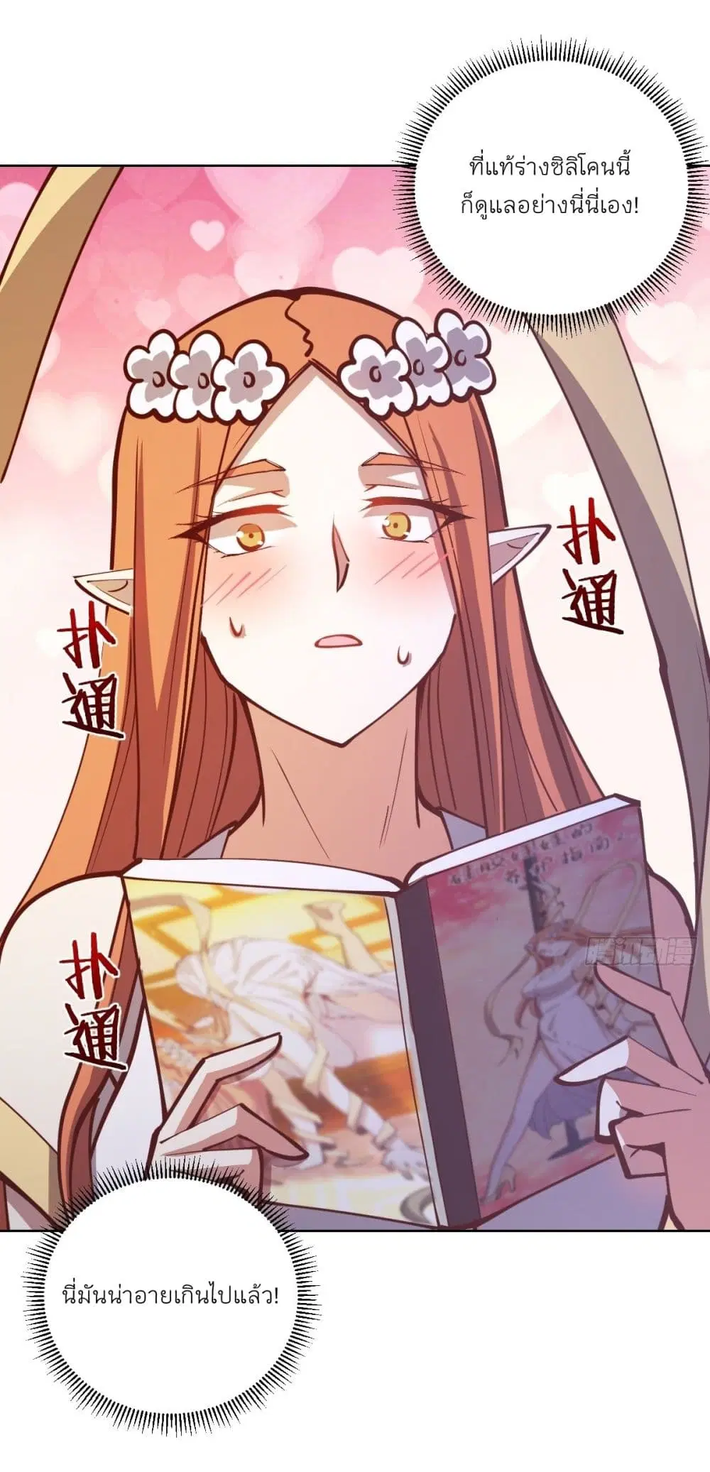 King Star Emperor ตอนที่ 228 หน้า 15