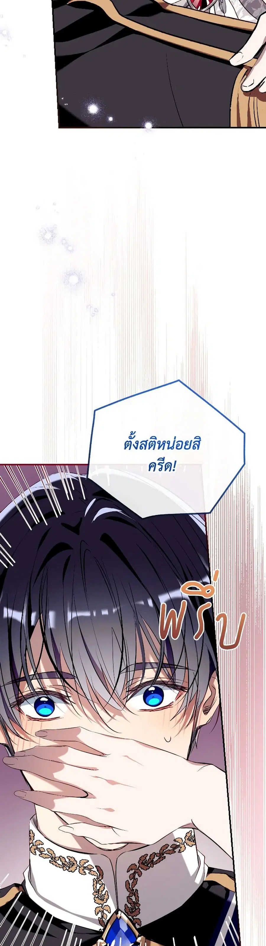 Can We Become a Family? ตอนที่ 114 หน้า 13