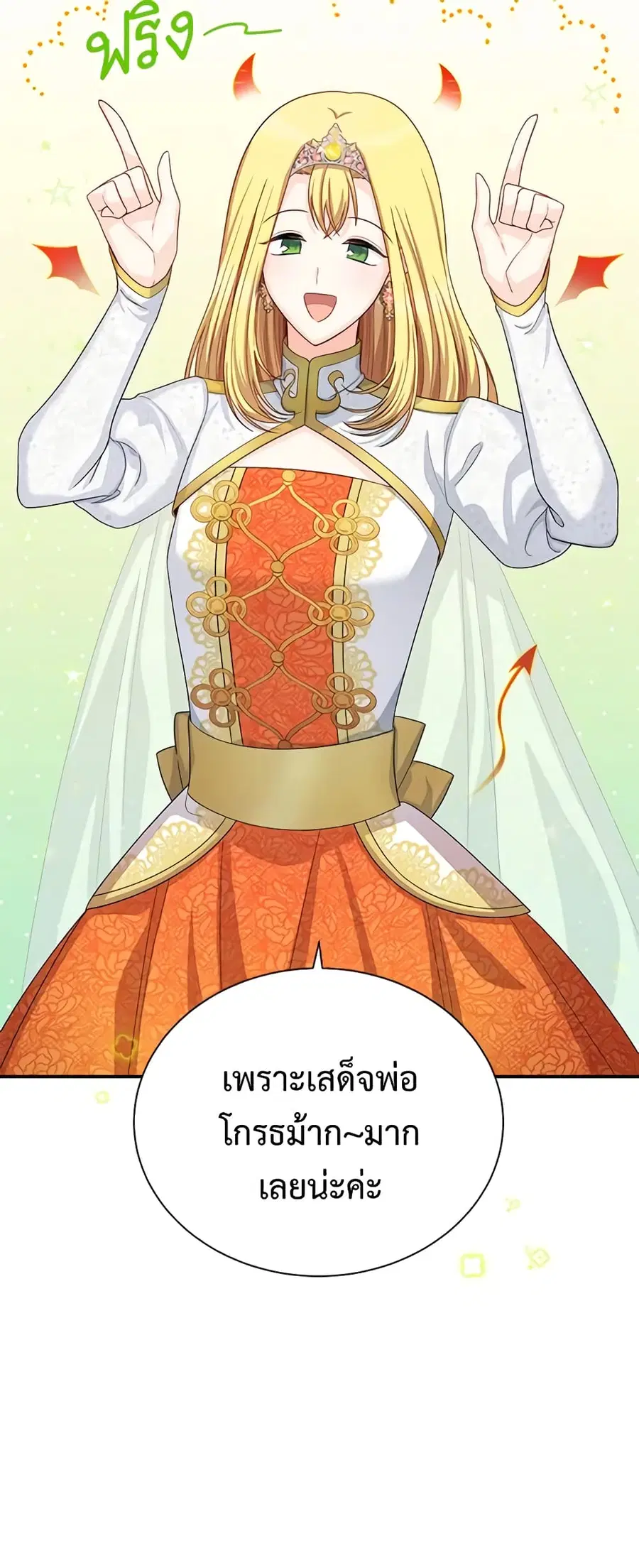 The Soulless Duchess ตอนที่ 54 หน้า 43