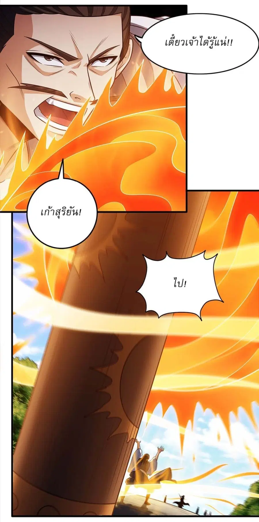 God of Martial Arts ตอนที่ 680 หน้า 14