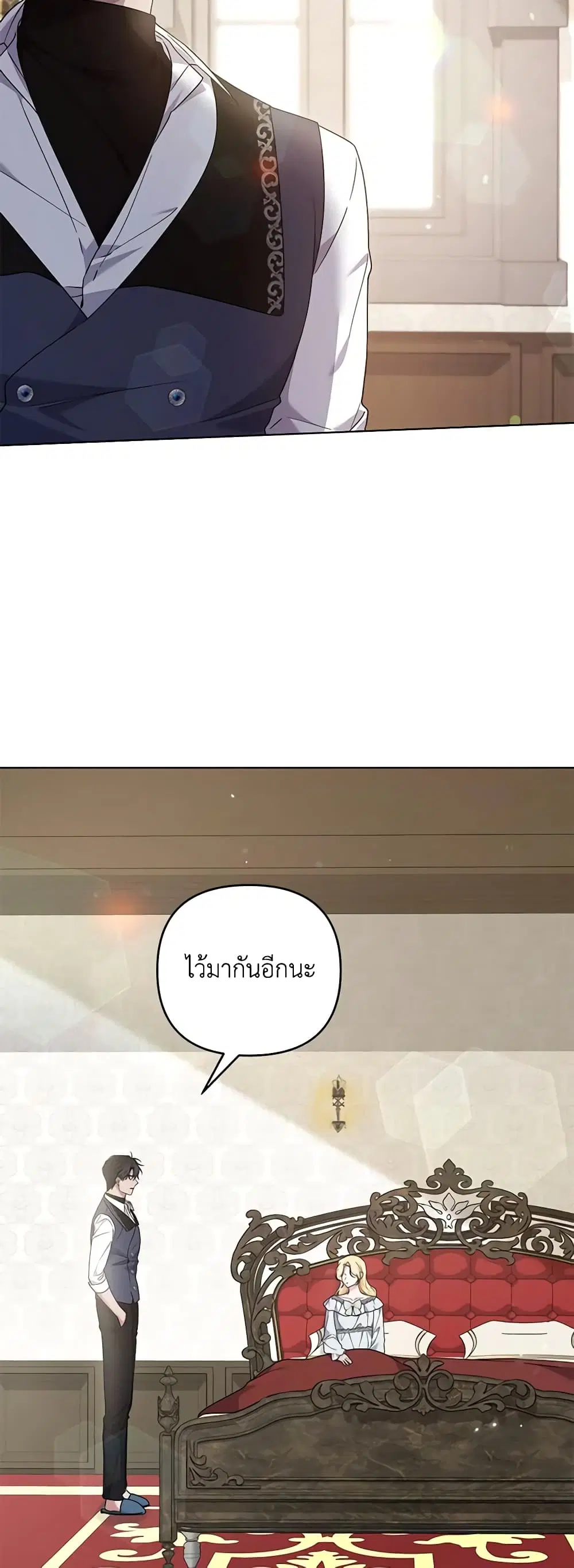 What It Means to Be You ตอนที่ 142 หน้า 6