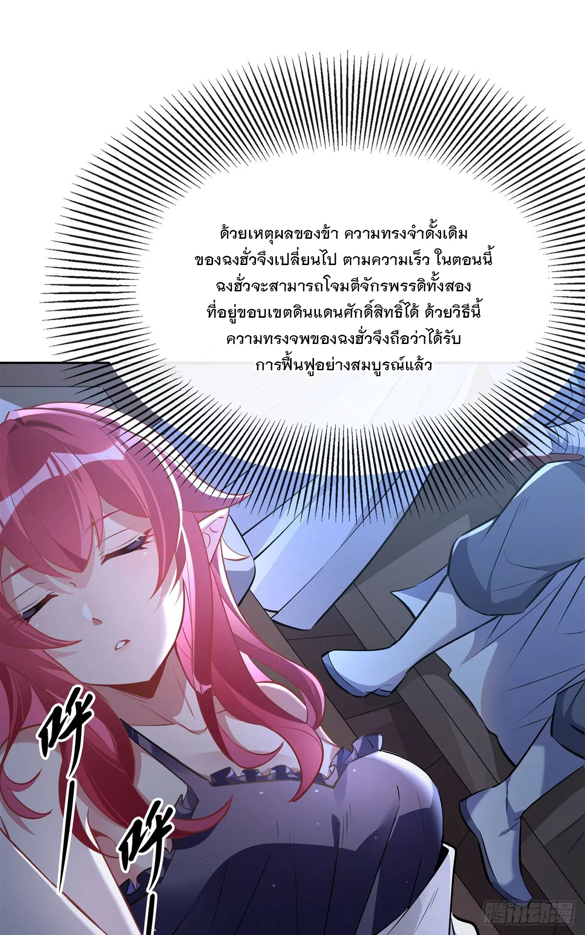 My Female Disciples are all Future Masters of the Heavens ตอนที่ 153 หน้า 44