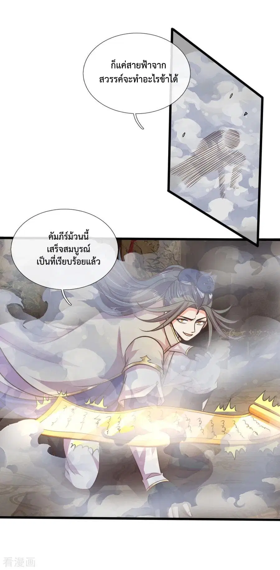 Shenwu Tianzun ตอนที่ 90 หน้า 7