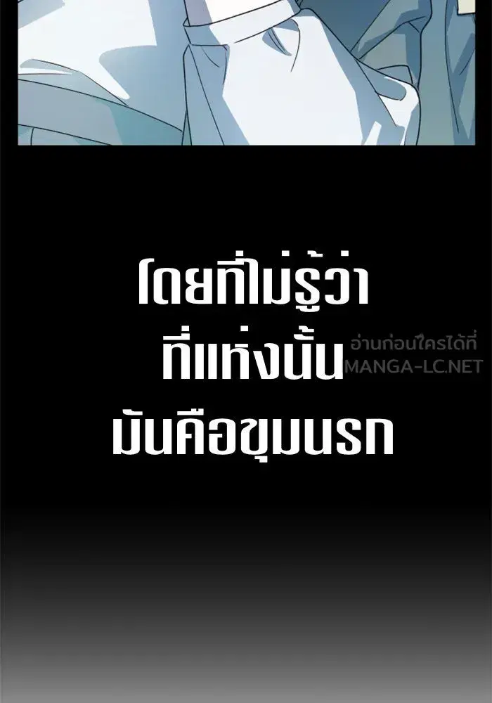 Your Throne ตอนที่ 76 หน้า 93