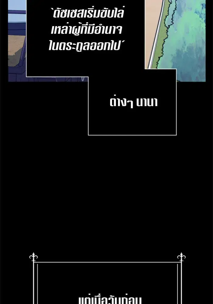 Your Throne ตอนที่ 97 หน้า 74