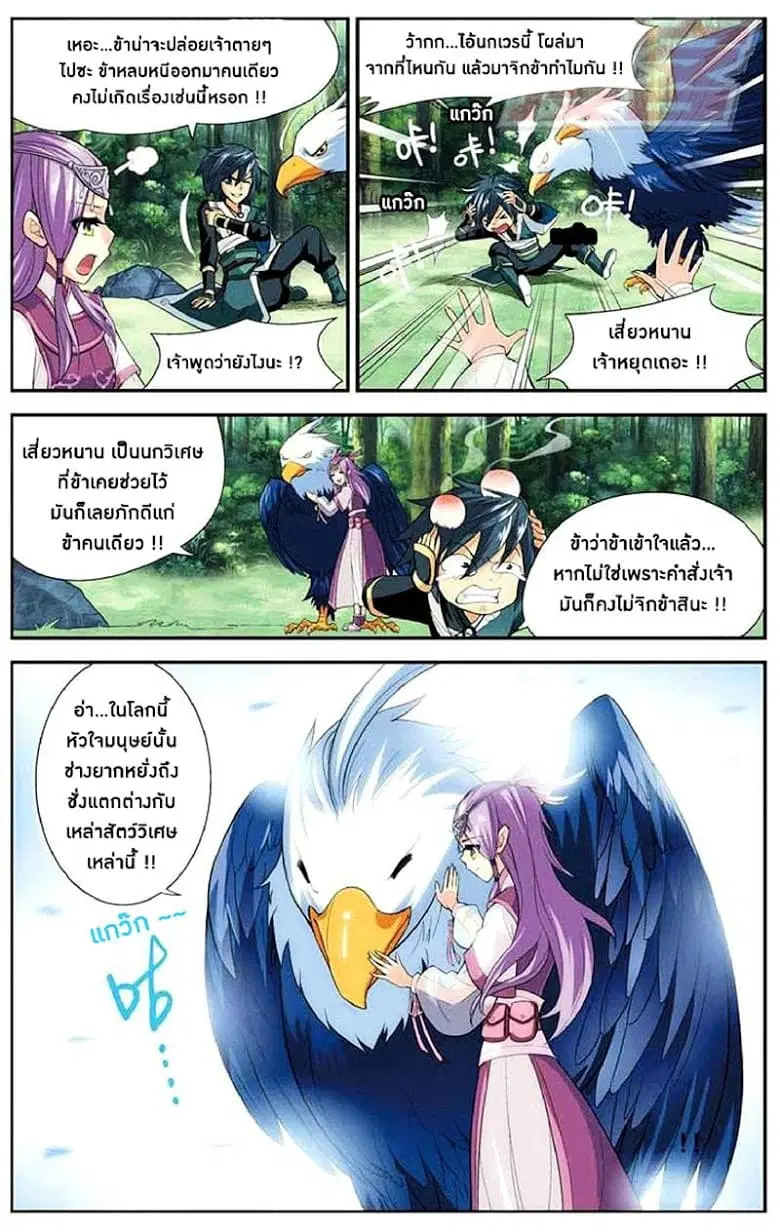 Doupo Cangqiong ตอนที่ 24 หน้า 19