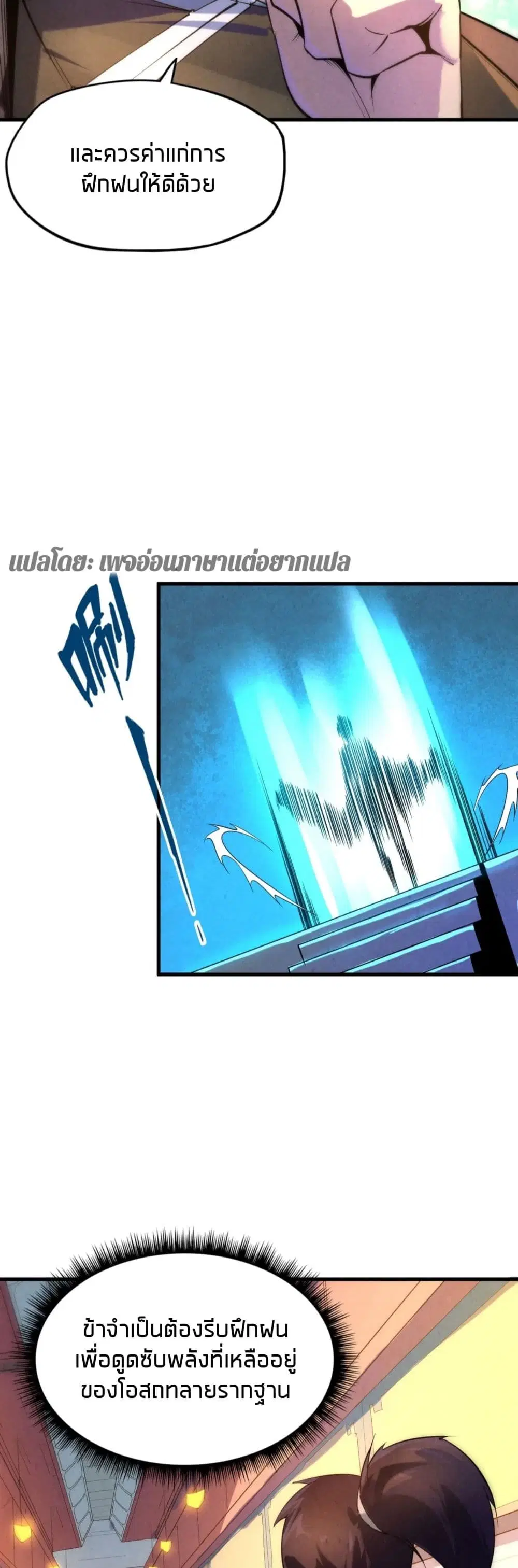 The Eternal Supreme ตอนที่ 23 หน้า 23