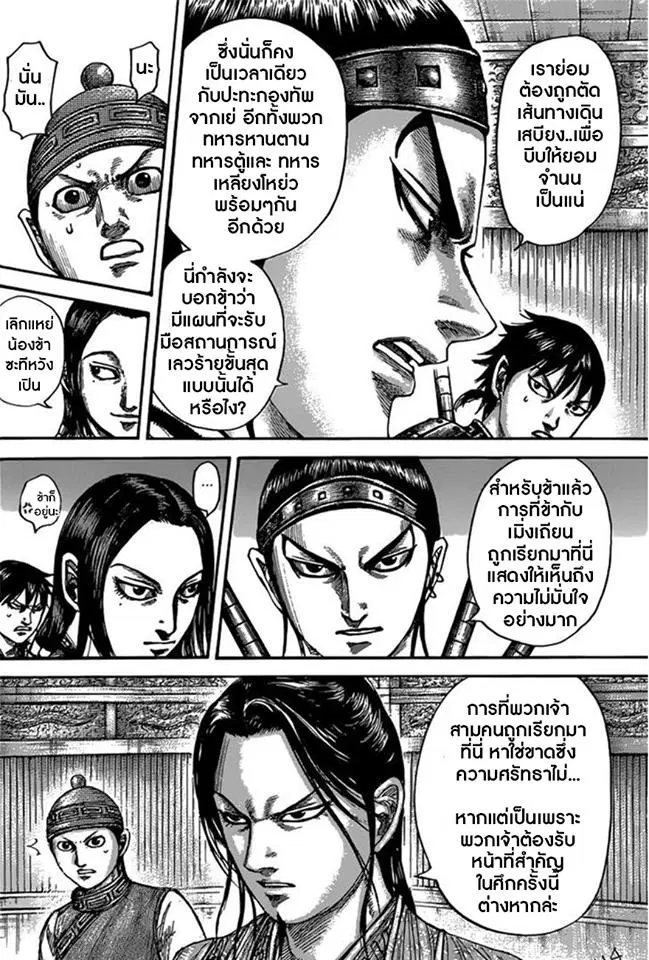 Kingdom ตอนที่ 497 หน้า 8