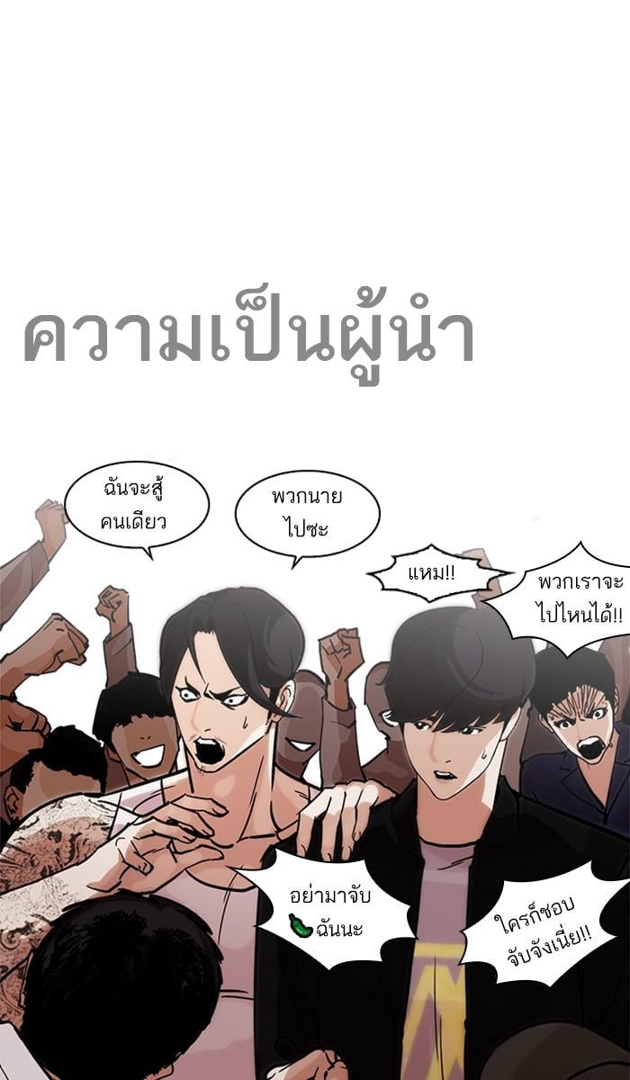 Lookism ตอนที่ 212 หน้า 92