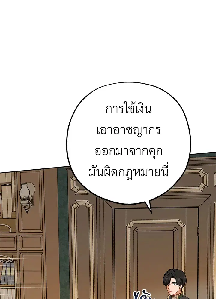 The Villainess Is Shy In Receiving Love – นางร้ายขี้อายเมื่อได้รับความรัก ตอนที่ 13 หน้า 41