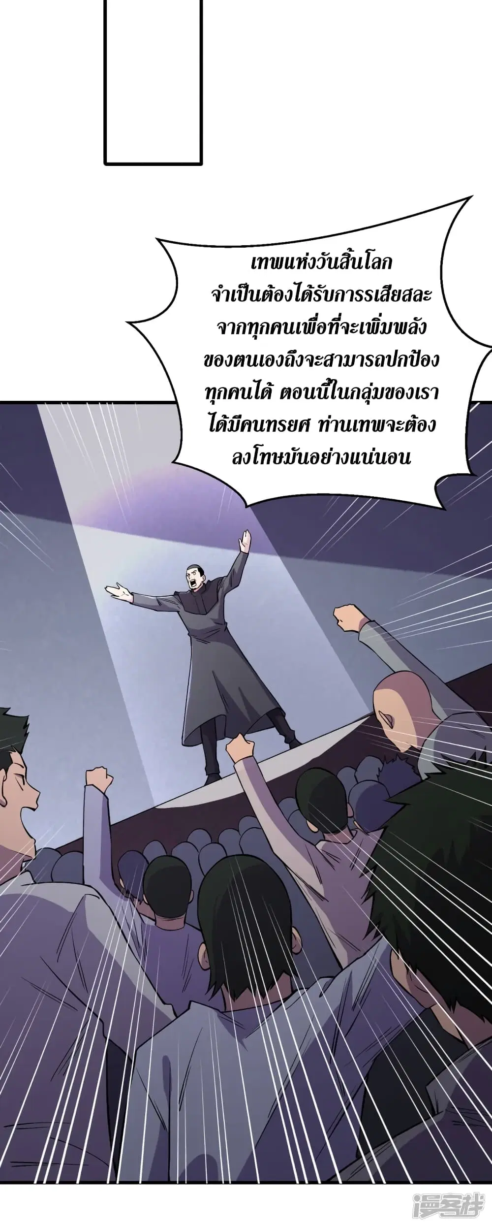 The Last Hero ตอนที่ 53 หน้า 28