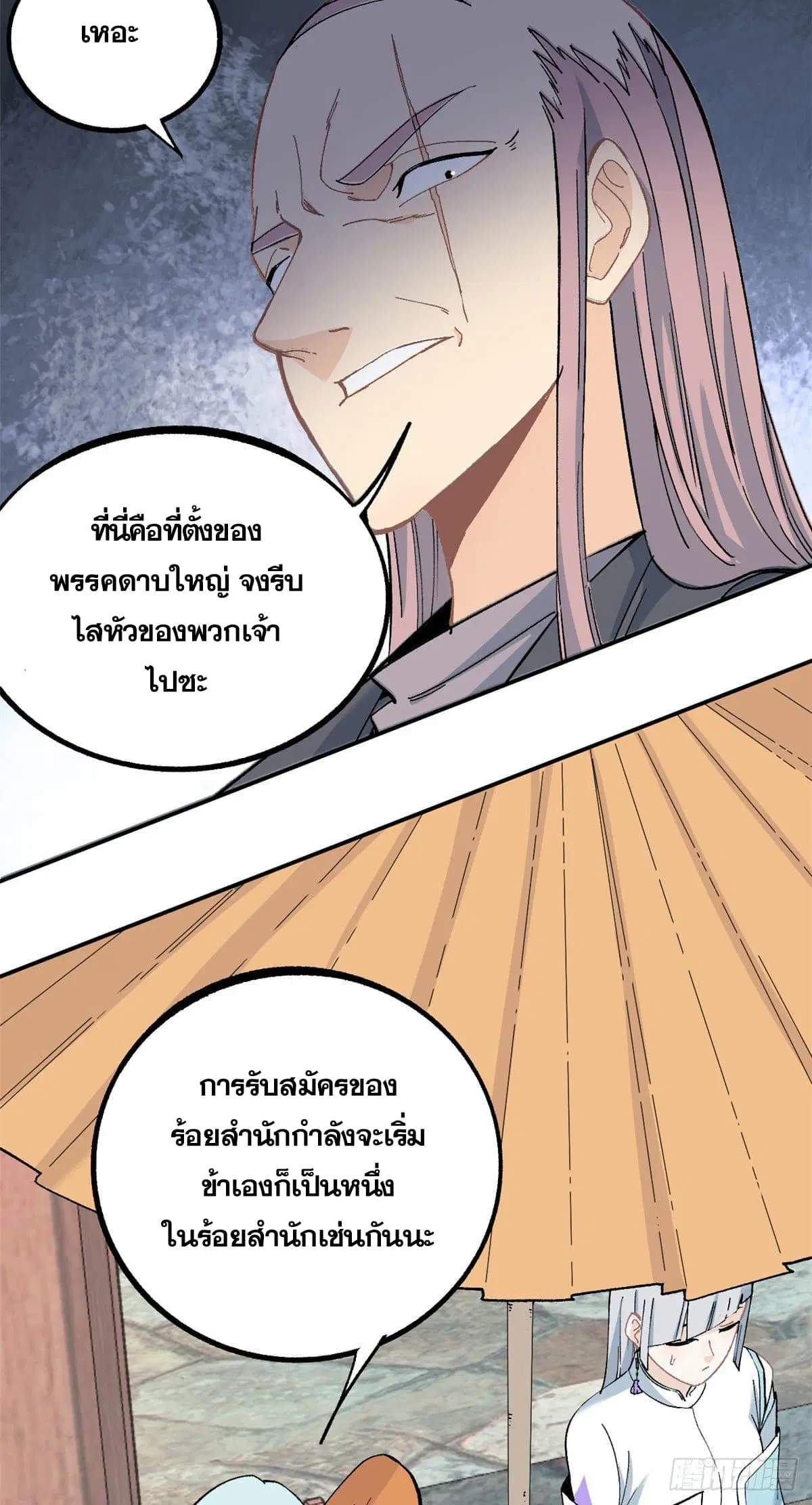 All Hail the Sect Leader ตอนที่ 7 หน้า 8
