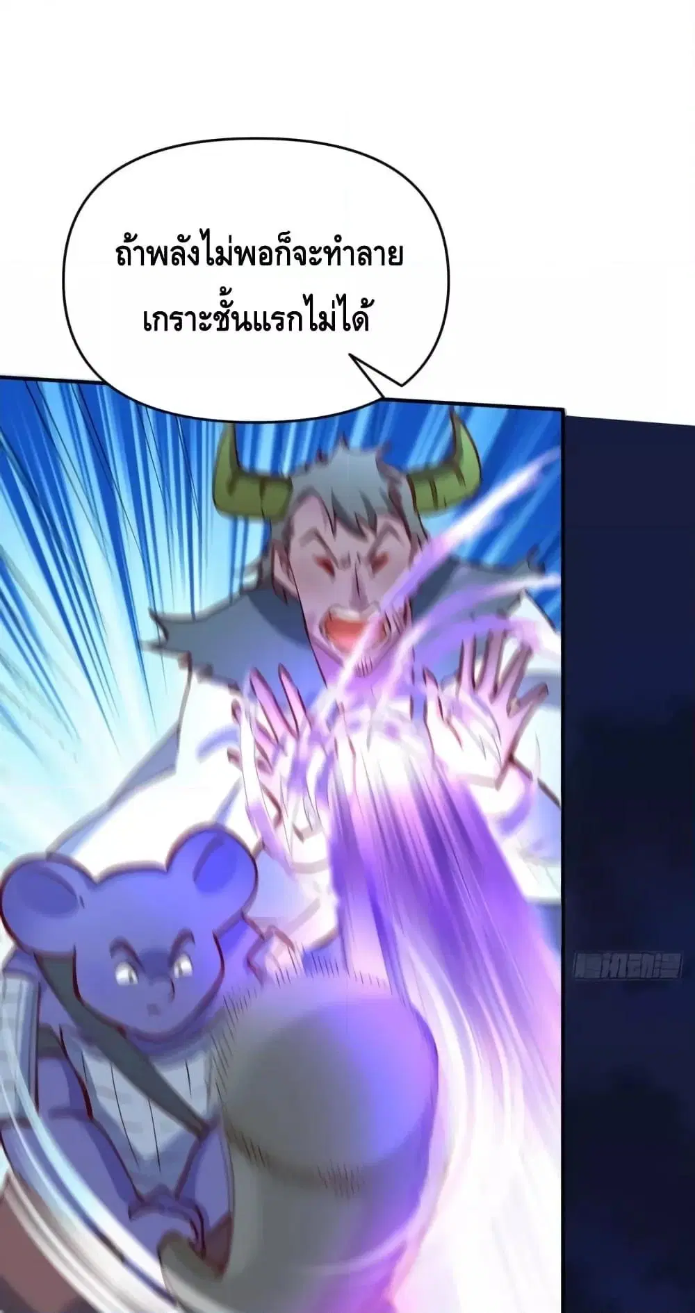 It Turns Out That I Am A Big Cultivator ตอนที่ 119 หน้า 10