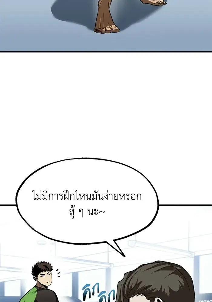 King of the Octagon ตอนที่ 21 หน้า 80