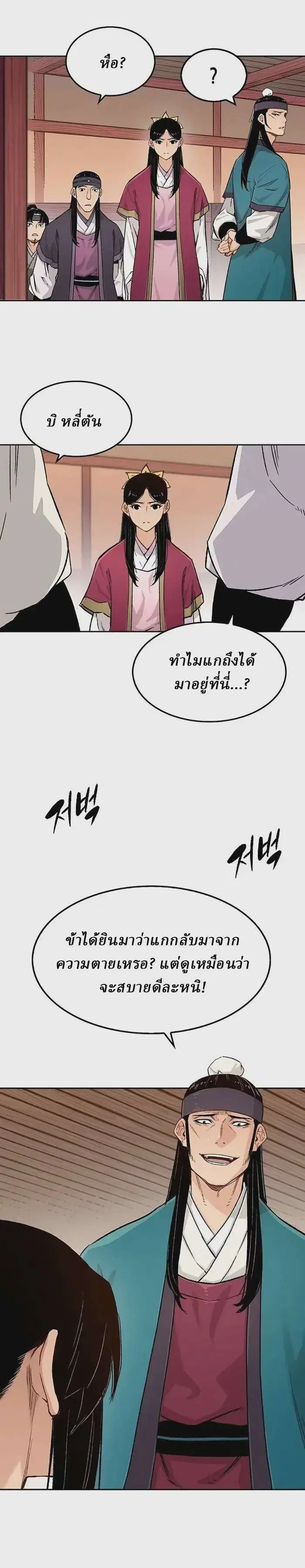 Reborn As The Heavenly Demon ตอนที่ 4 หน้า 9